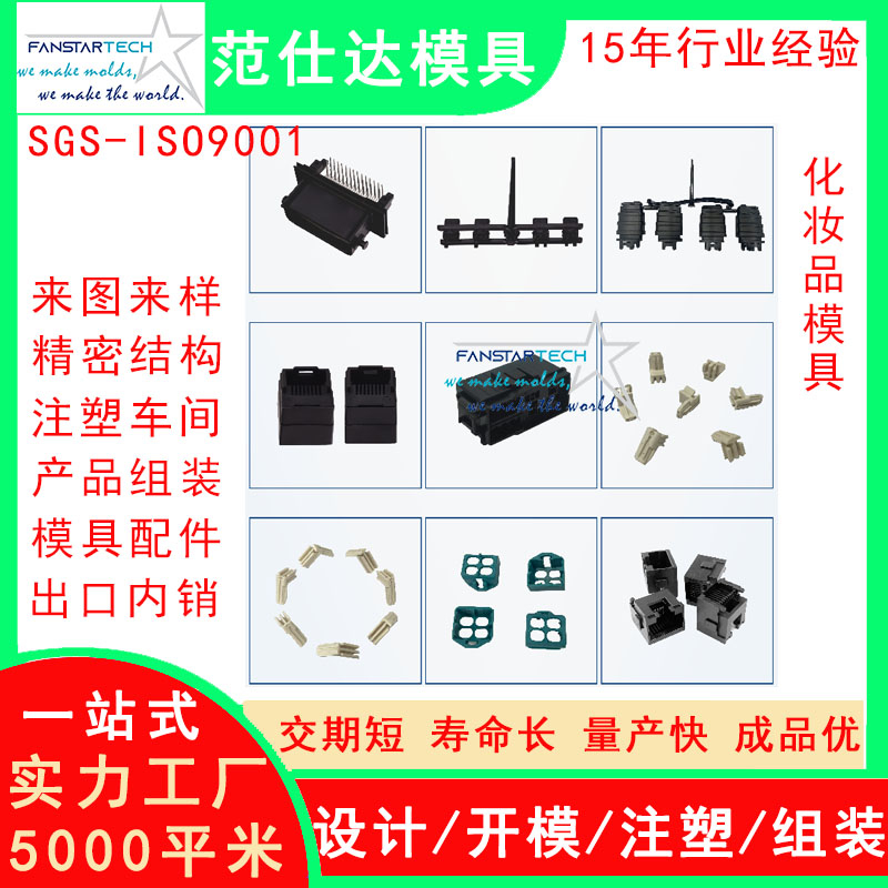 范仕達化妝品盒外殼精密加工 注塑成型 化妝產(chǎn)品模具注塑模具廠