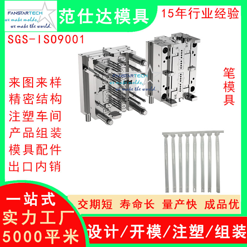 東莞專業(yè)筆模具零件精密注塑 筆桿筆帽 多腔筆模具加工供應(yīng)商