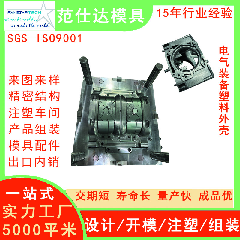電裝外殼模具PP絕緣零部件外殼電路盒蓋電氣設備外殼注塑模具