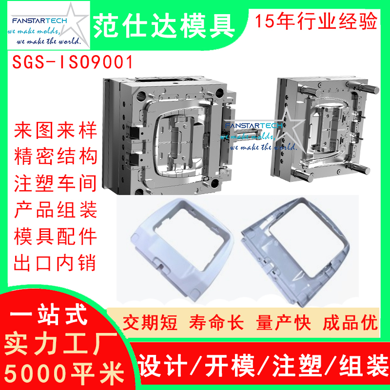 飛機(jī)座椅電視框模具  航天航空塑膠外殼  模具開模定制注塑廠家